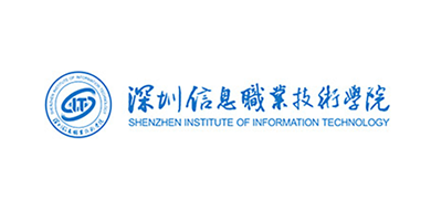 深圳信息职业技术学院案例分享